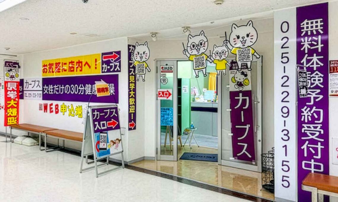 カーブス シーナシーナ丸大新潟
