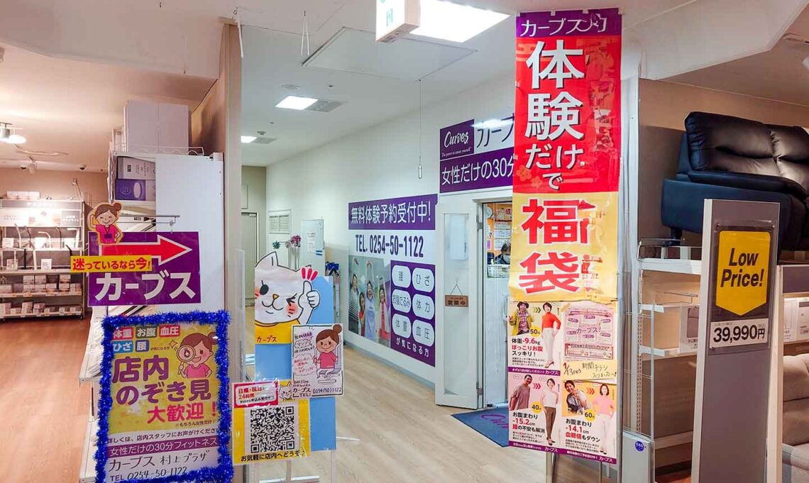 カーブス 村上プラザ