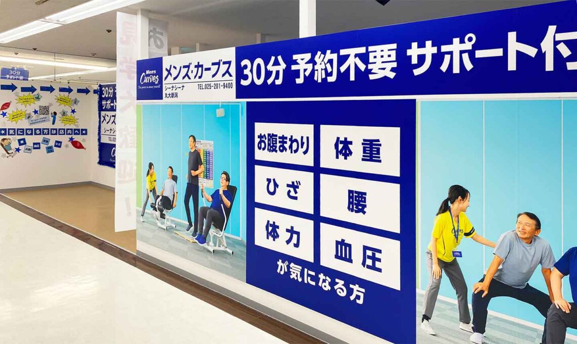 メンズ・カーブス シーナシーナ丸大新潟